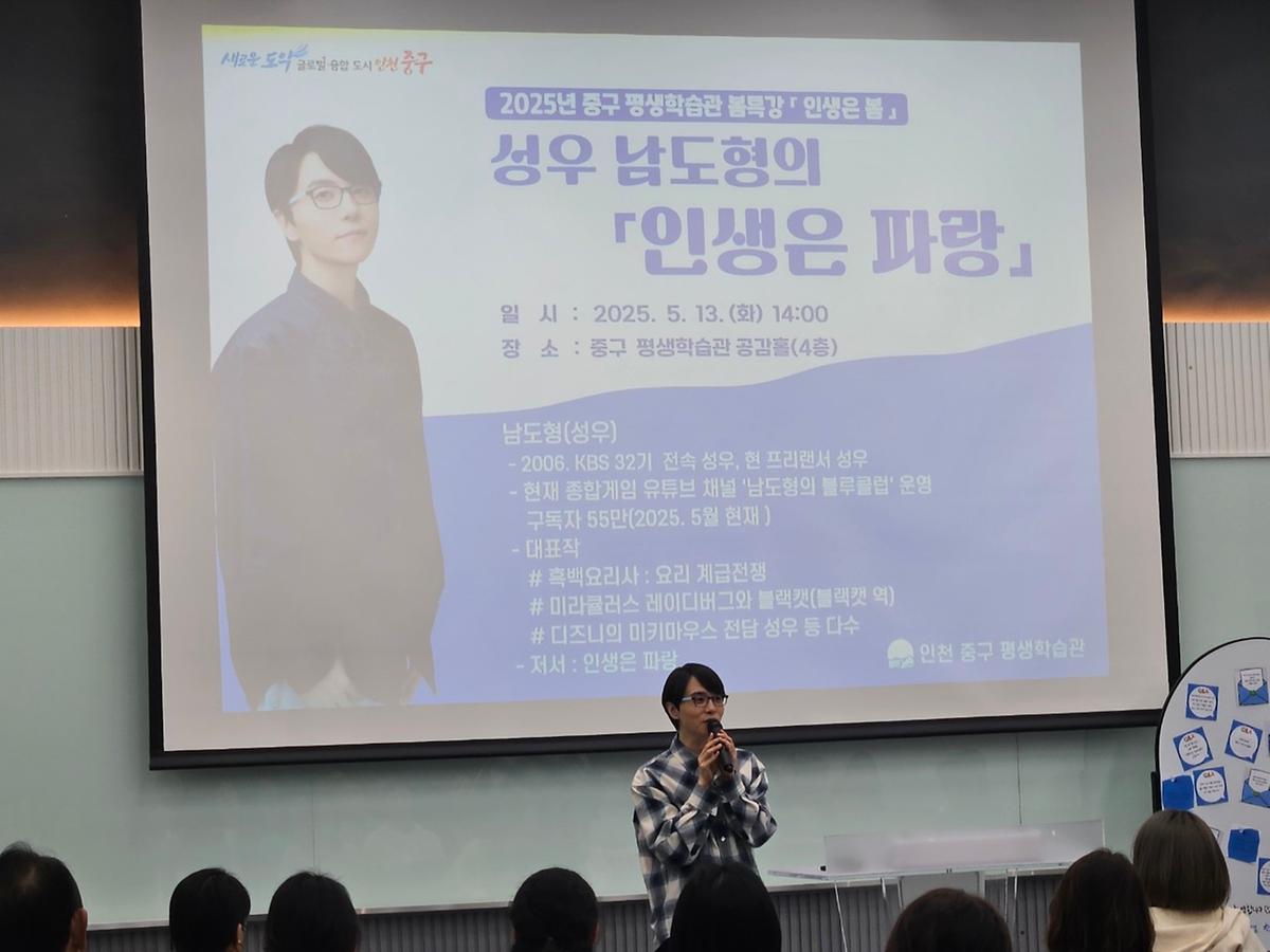 2025년 봄 특강 '성우 남도형의 인생은 파랑'  사진