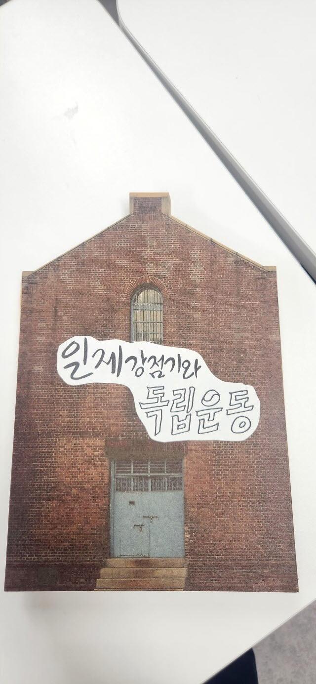 (여름특강) 역사북아트:조선의 궁궐과 독립운동 사진