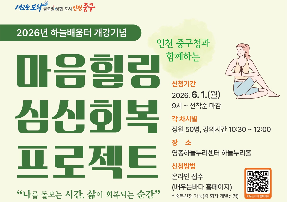 마음힐링 심신회복 프로젝트 신청