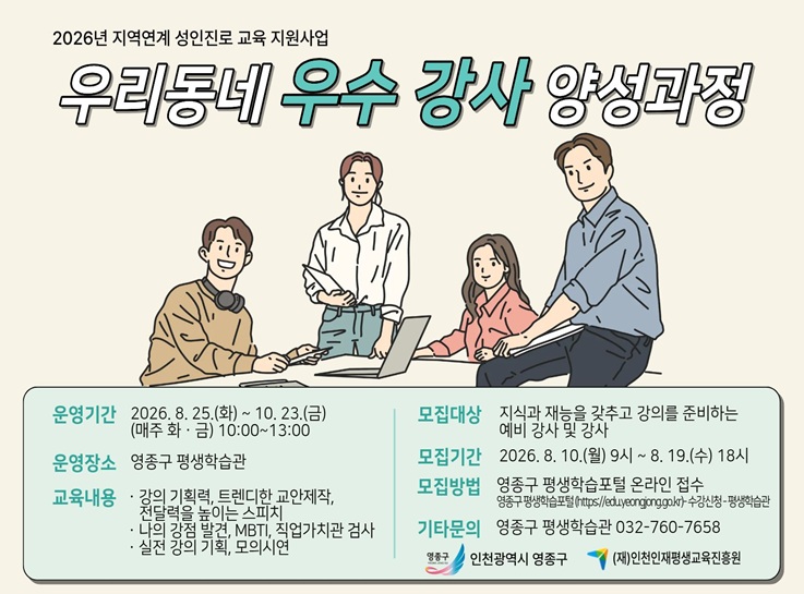 지역연계 성인진로 교육 지원사업
우리동네 우수 강사 양성과정