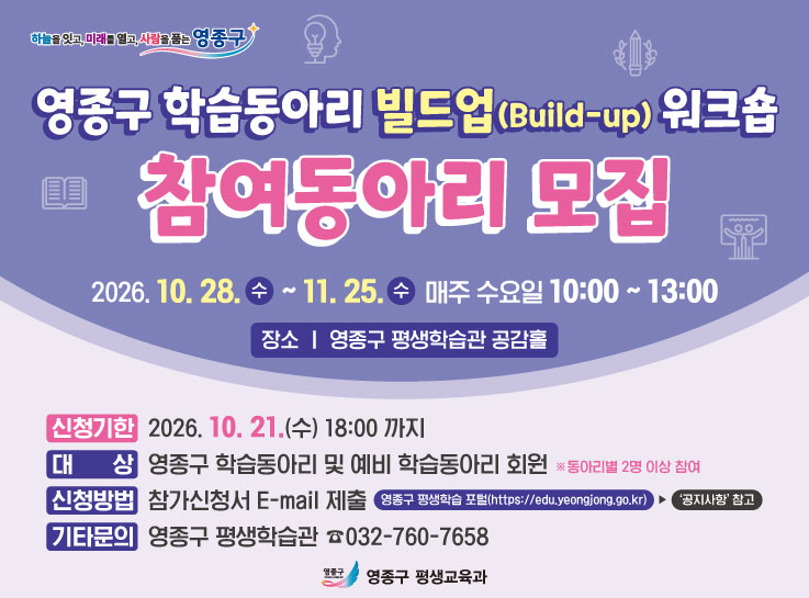 학습동아리 빌드업 워크숍 참여자 모집