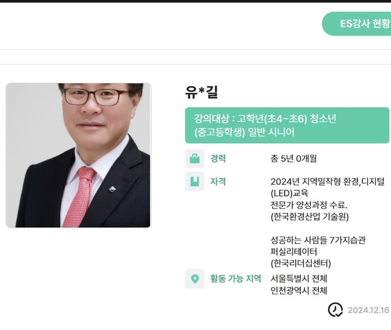유태길강사 사진